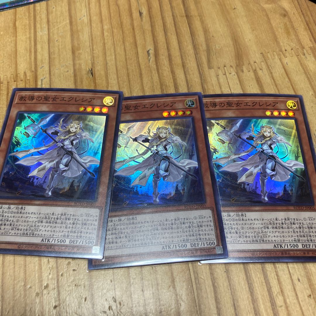 教導の聖女エクレシア スーパーレア　×３