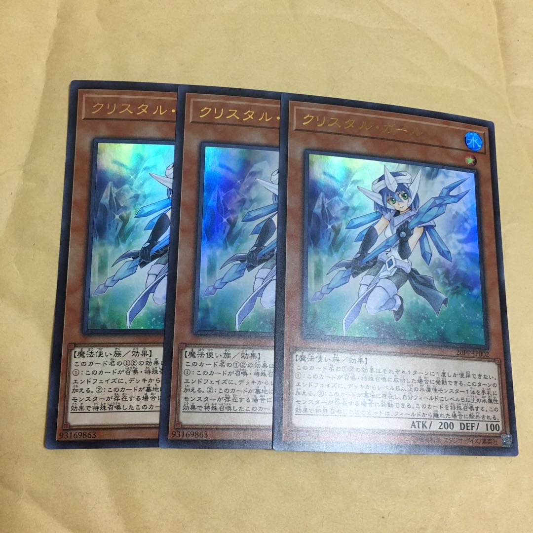 クリスタル・ガール ウルトラレア