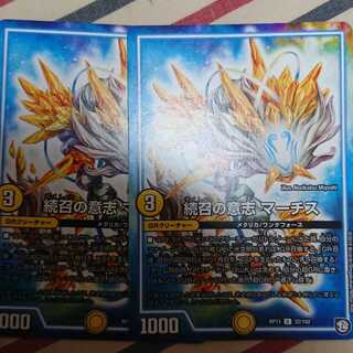 続召の意志 マーチス