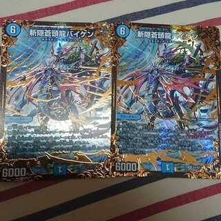 斬隠蒼頭龍バイケン