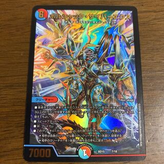 ボルシャック・サイバーエクス