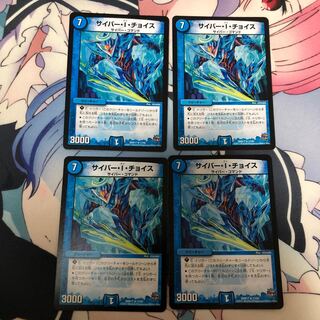 サイバー・I・チョイス 4枚セット