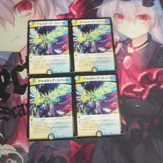 アルカディアスパーク①