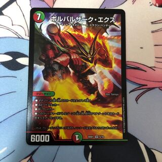 ボルバルザーク・エクス