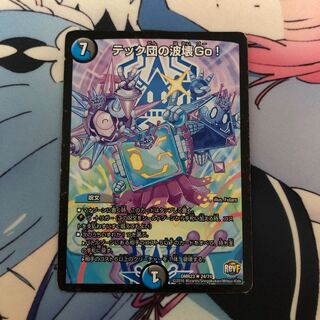 テック団の波壊Go!