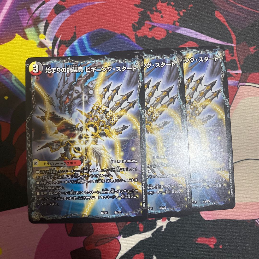 始まりの龍装具 ビギニング・スタート|終わりの天魔龍 ファイナル・ジ・エンド