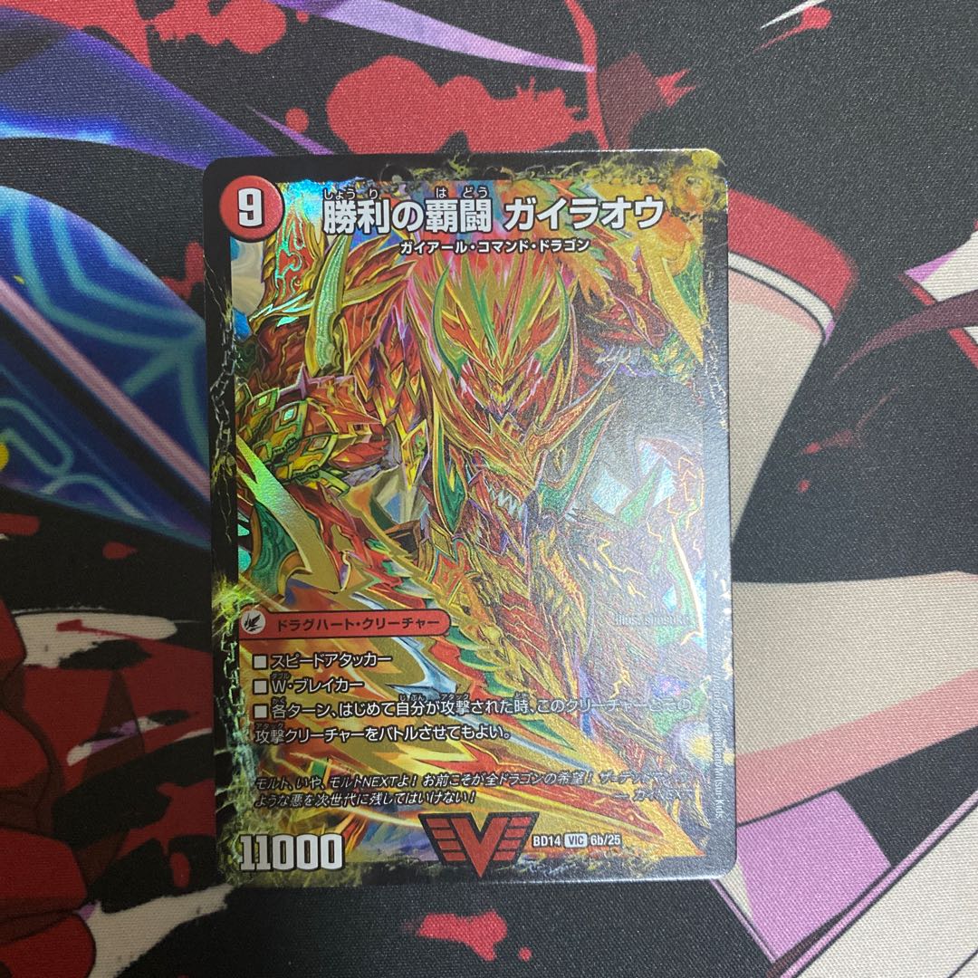 覇闘将龍剣 ガイオウバーン｜勝利の覇闘 ガイラオウ