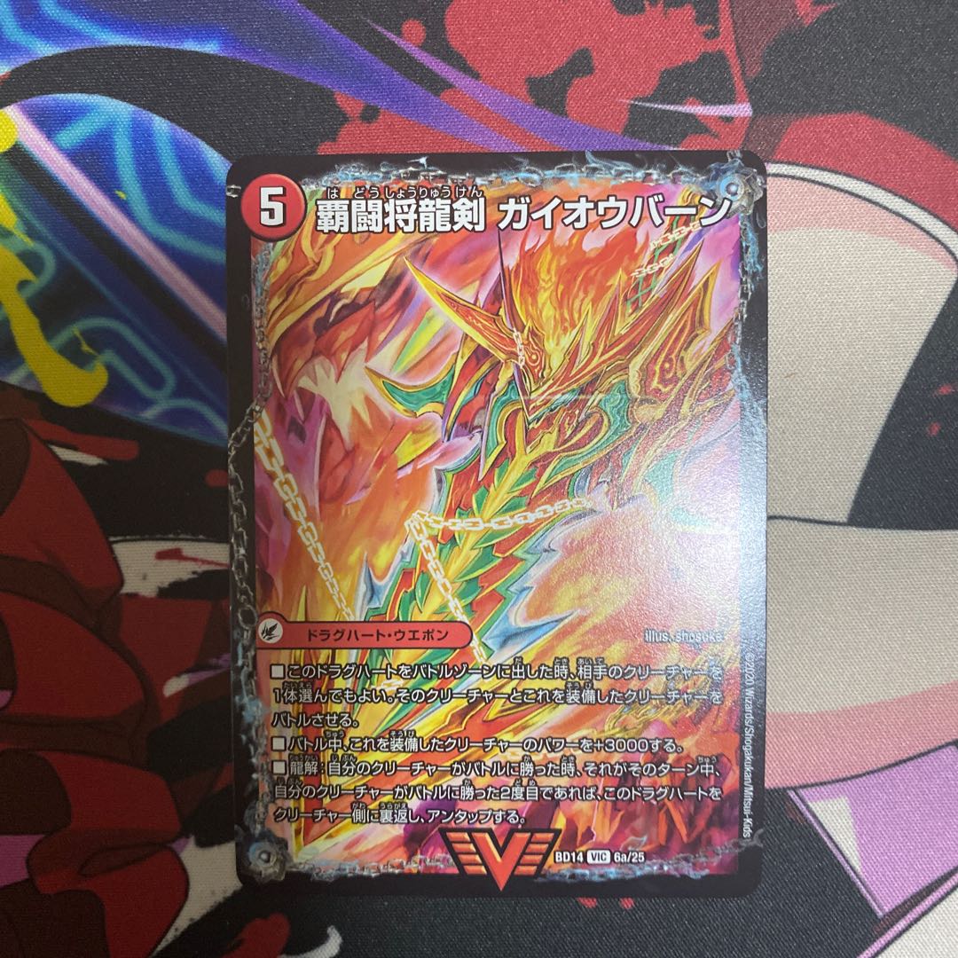 覇闘将龍剣 ガイオウバーン｜勝利の覇闘 ガイラオウ