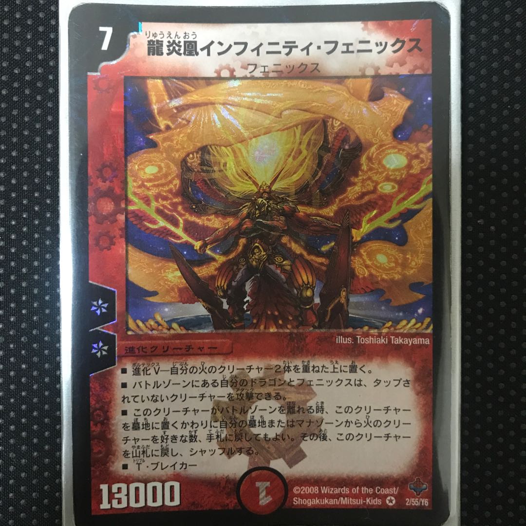 龍炎凰インフィニティ・フェニックス VR