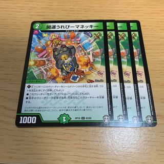 開運うれぴーマネッキー C