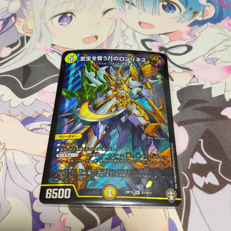 至宝を奪う月のロンリネス