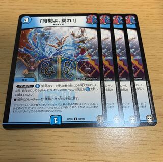 NO.1012 "Back in time!" C