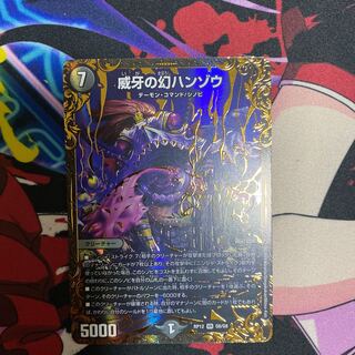 威牙の幻ハンゾウ