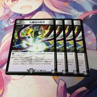 九番目の旧王(ザインティ・ザイン)