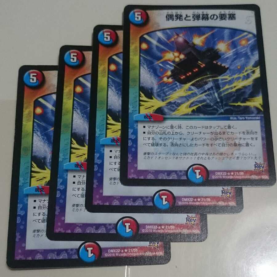 偶発と弾幕の要塞