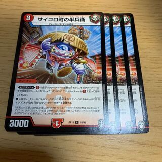 サイコロ町の半兵衛 R