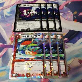 斬斬人形コダマンマ