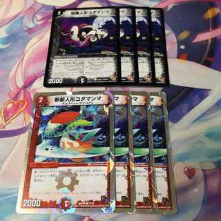 斬斬人形コダマンマ