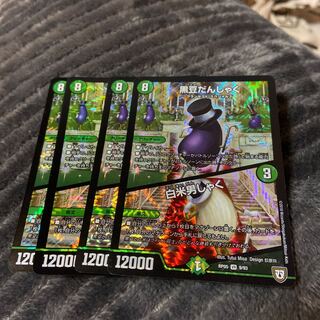 黒豆だんしゃく｜白米男しゃく　四枚