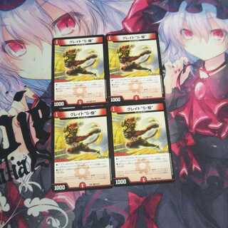 グレイトソニック4枚②