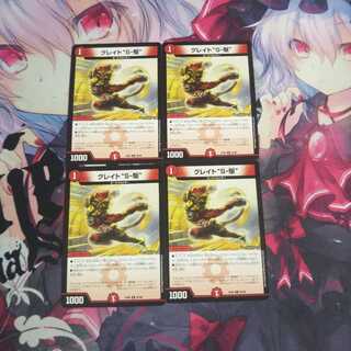 グレイトソニック4枚③