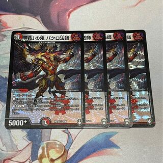 「貪」の鬼 バクロ法師