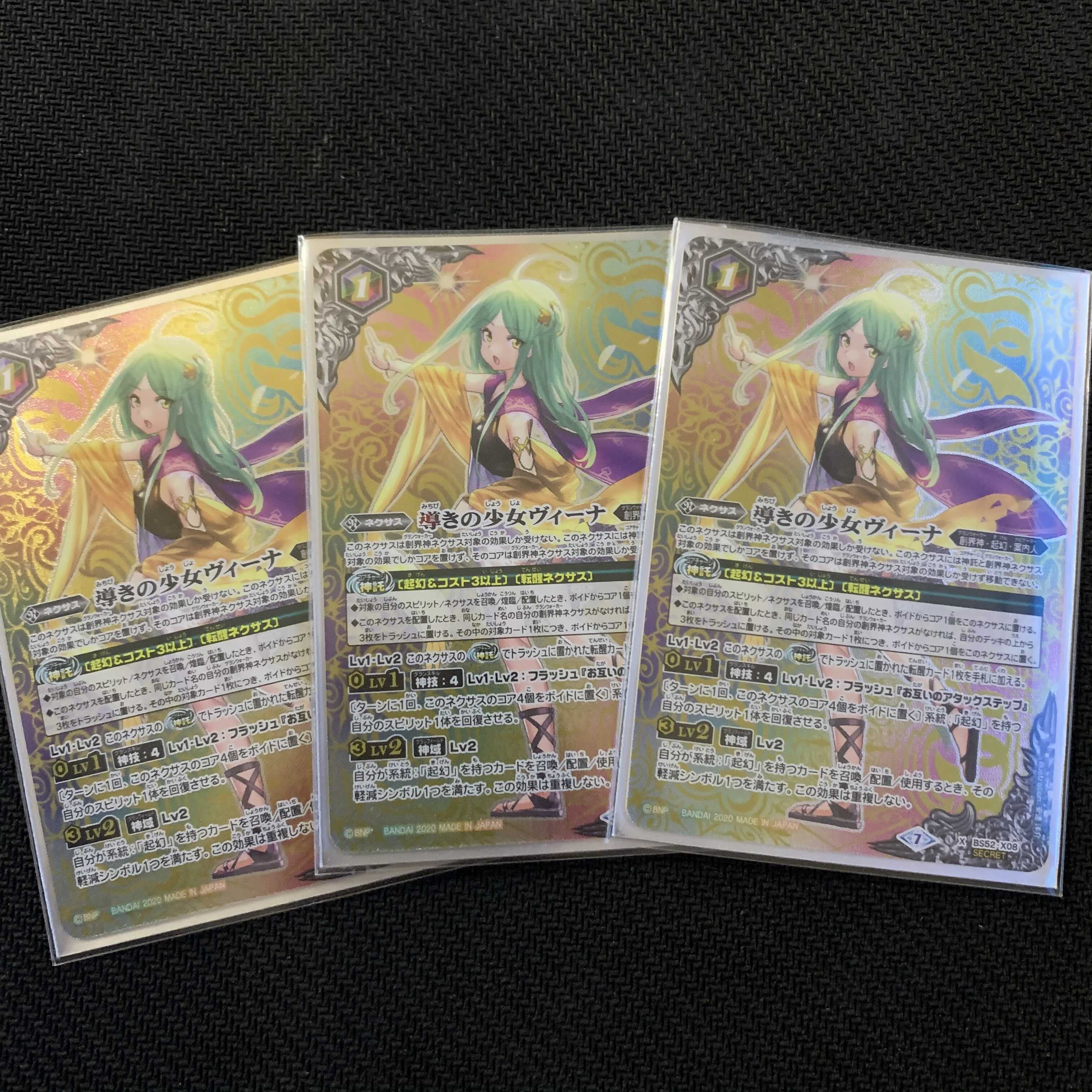 導きの少女ヴィーナ 3枚 シークレット secret