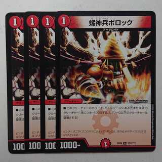 螺神兵ボロック