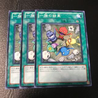 一族の結束 ノーマル