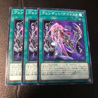 ヴェンデット・ナイトメア ノーマル