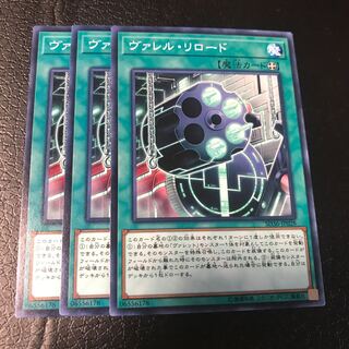 ヴァレル・リロード ノーマル