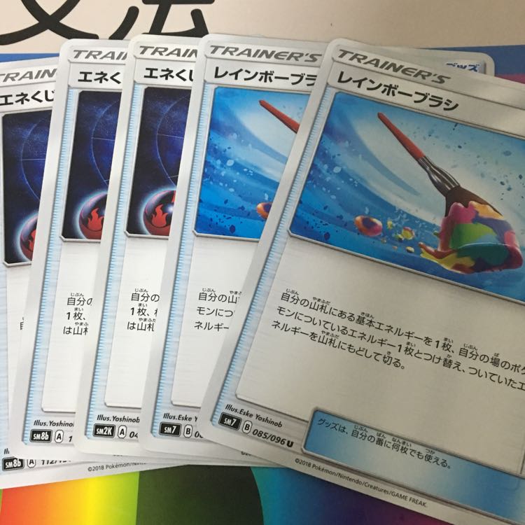 エネくじ レインボーブラシ