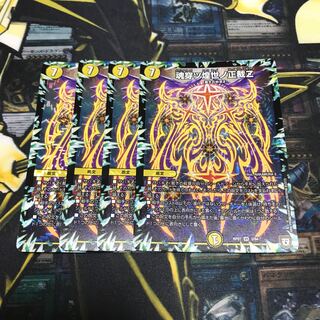 魂穿ツ煌世ノ正裁Z