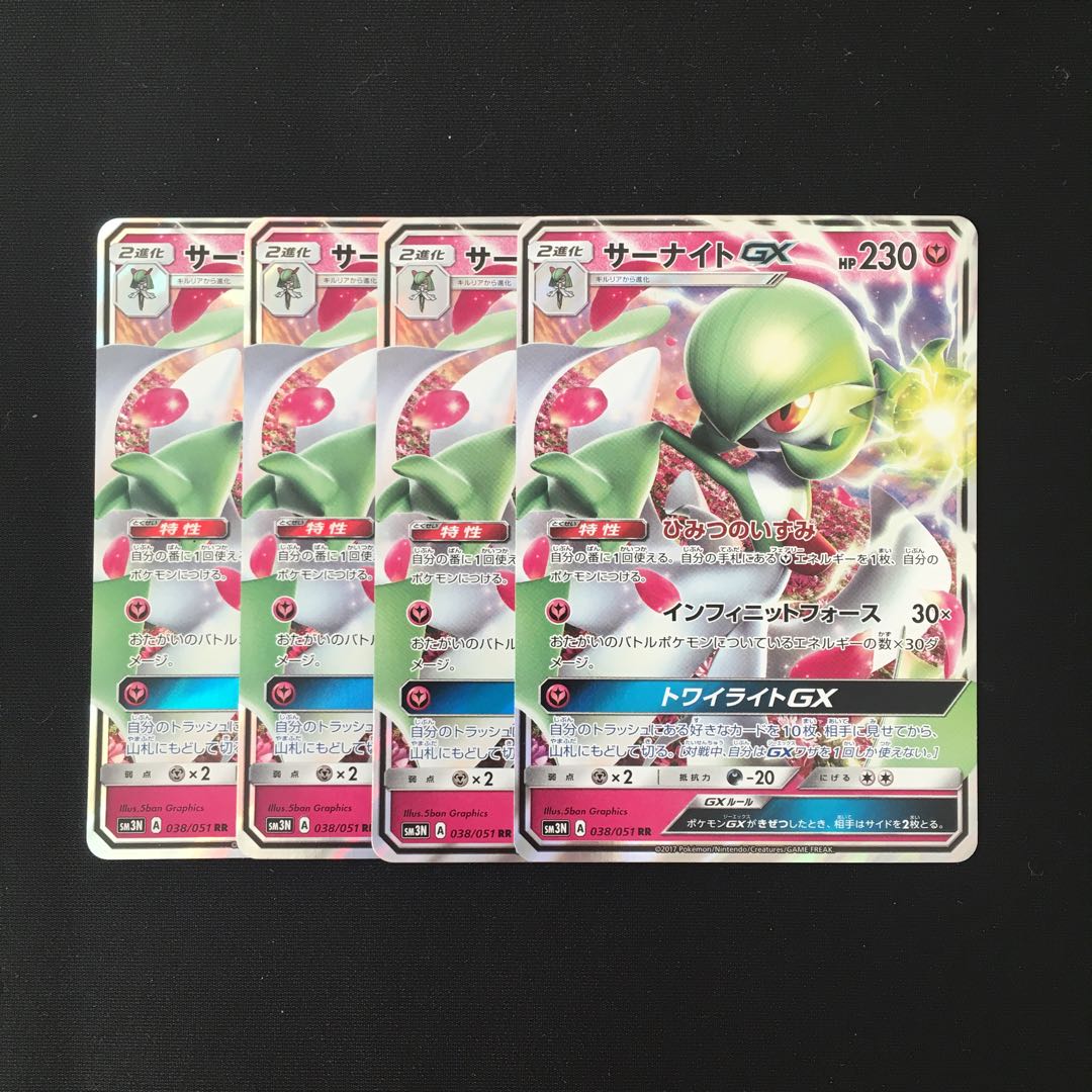 d146 サーナイトGX SM3N RR 4枚セット ポケモン トレトレ