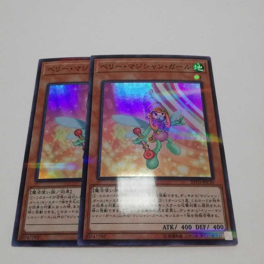 ベリー・マジシャン・ガール パラレル スーパーレア