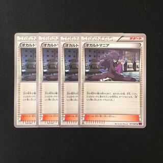 d154 オカルトマニア 4枚セット ポケモン トレトレ