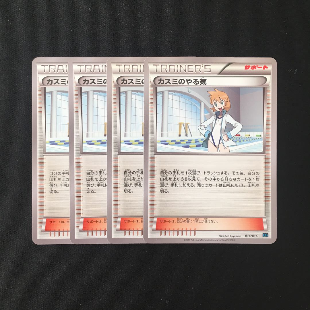 d155 Kasumi's Motivation XYF 4-card set Pokémon Treasurer