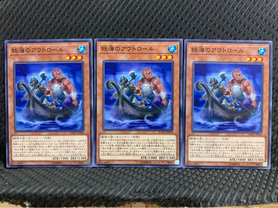 【ぽぽたん】遊戯王 496 妖海のアウトロール 3枚 ノーマル