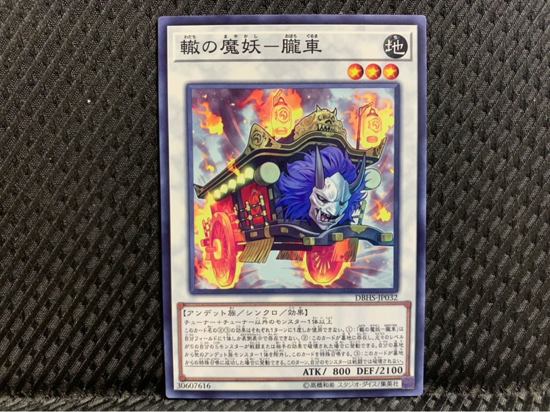 Popotan] Yu-Gi-Oh 290 Rut Demon - Oboro Kuruma Normal