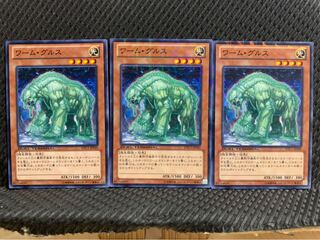 【ぽぽたん】遊戯王 8947 ワーム・グルス 3枚 ノーマル