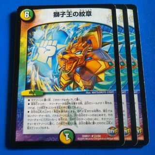 獅子王の紋章　3枚【管理番号k】