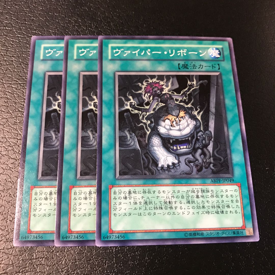 ヴァイパー・リボーン ノーマル