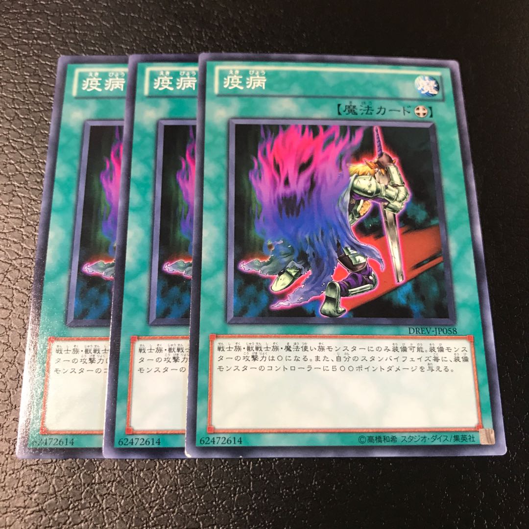 疫病　ノーマル