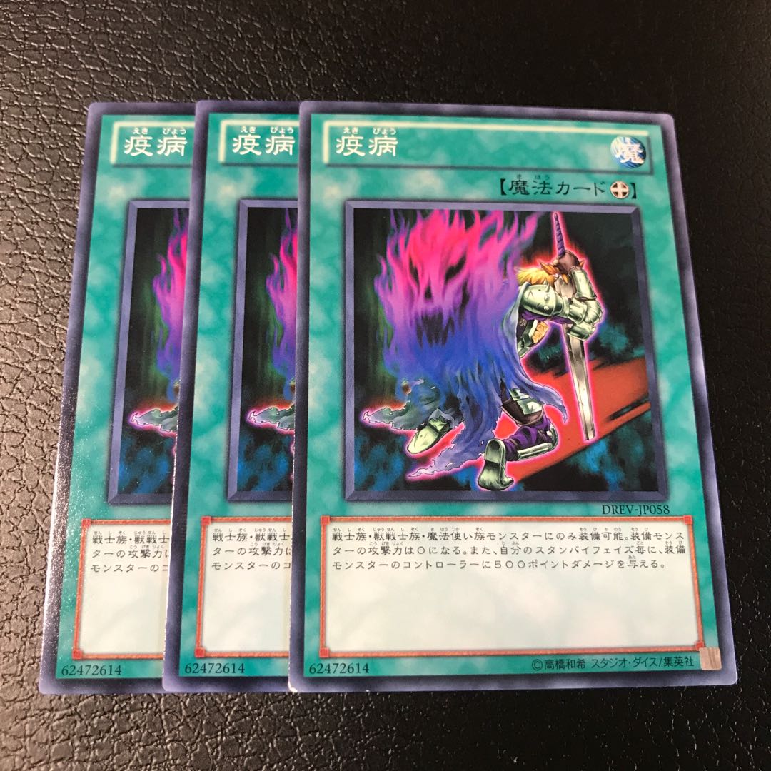 疫病　ノーマル