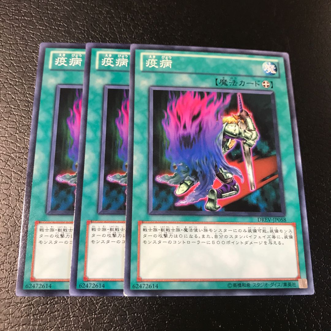 疫病　ノーマル