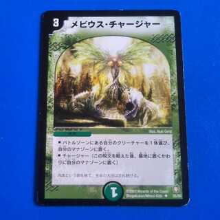 傷あり　メビウス・チャージャー　1枚【管理番号k】