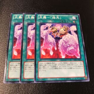 炎舞-「揺光」 ノーマル