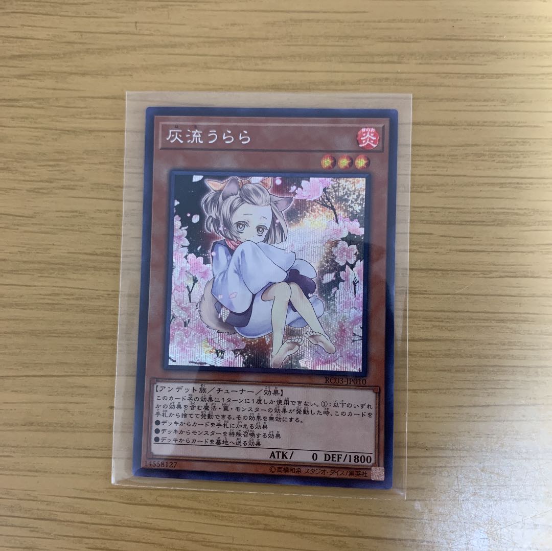 灰流うらら(海外版イラスト) シークレットレア