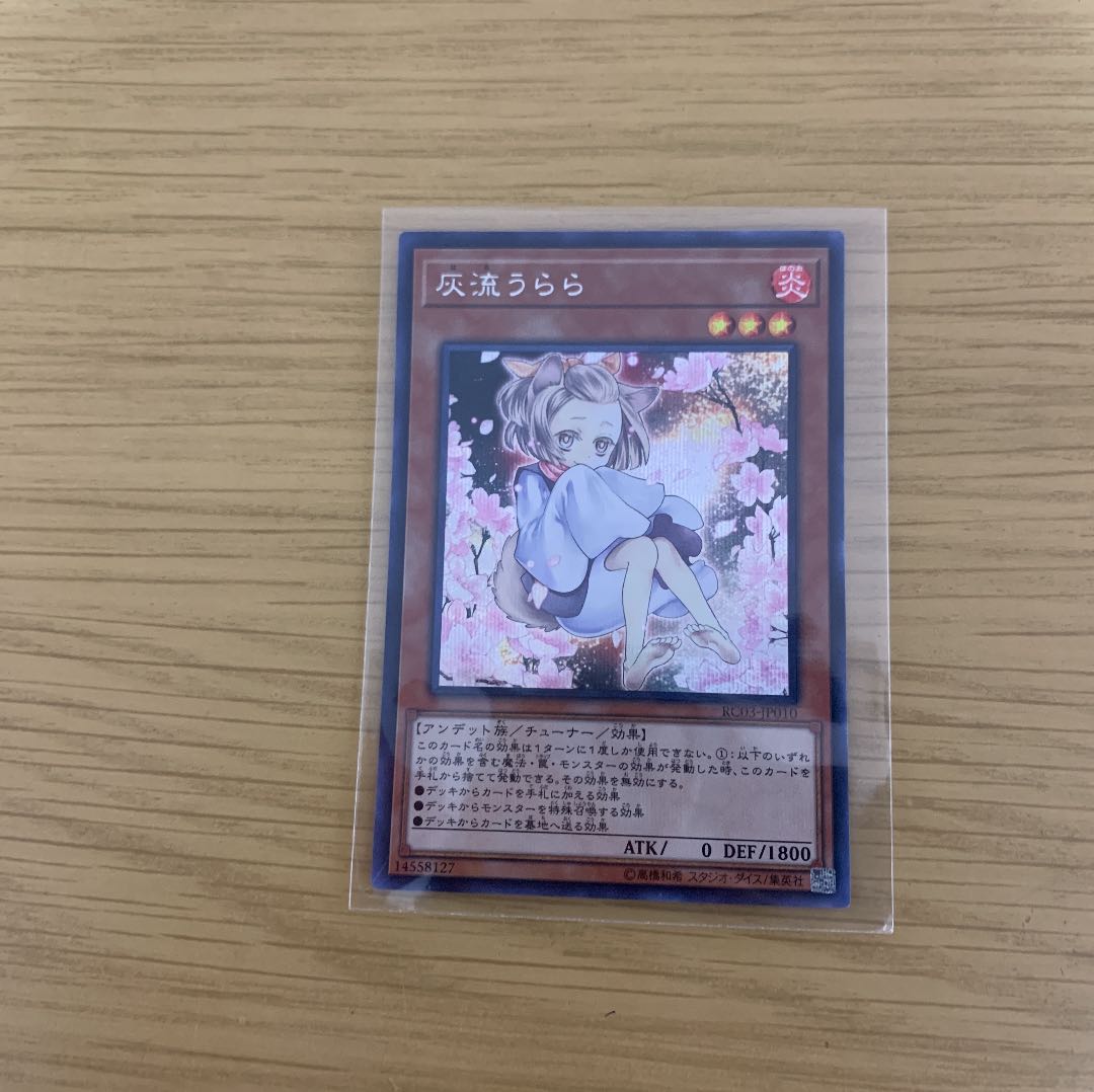 灰流うらら(海外版イラスト) シークレットレア