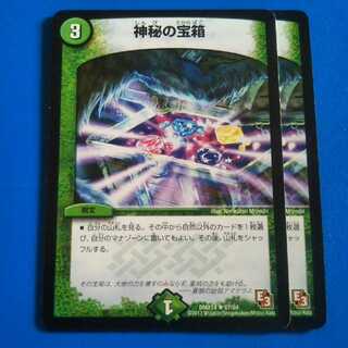 神秘の宝箱　2枚【管理番号k】